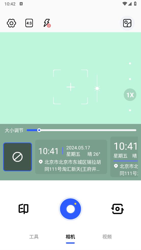 pro万能相机app手机版 v1.1 安卓版5