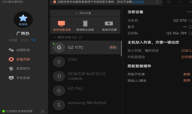 向日葵远程怎么语音通话-向日葵远程语音通话的方法