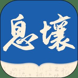 息壤阅读中文网官方版 v4.89 安卓最新版