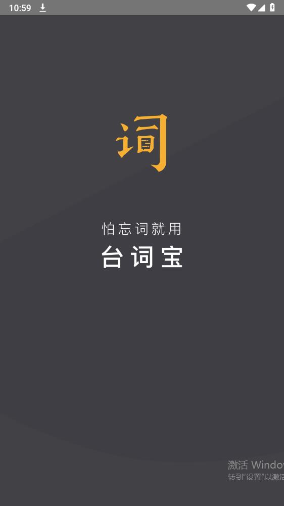 台词宝提词器app安卓版 v2.2.27 最新版1