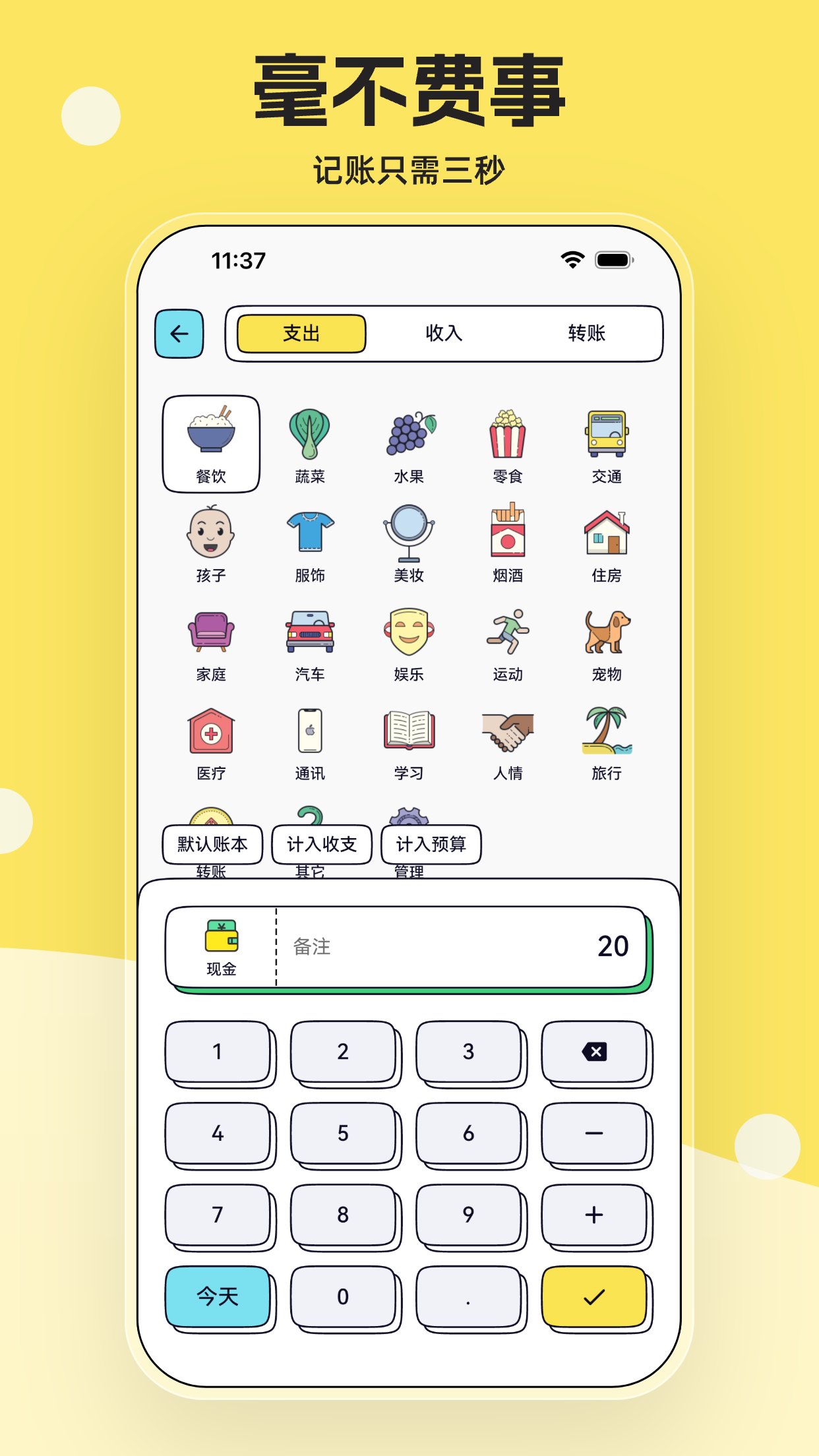 奇妙记账app官方版 v1.1.1 最新版2