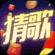 王者猜歌安卓版下载_王者猜歌手机版下载