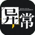 异常突破安卓版下载_异常突破手机版下载