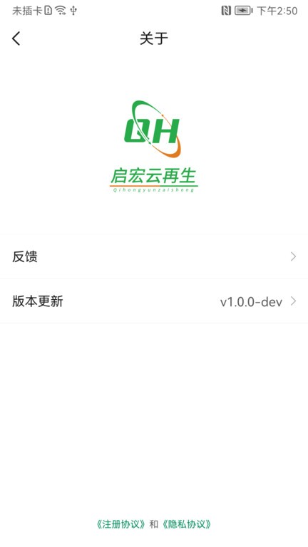 启宏云再生官方版 v1.1.2 安卓版2