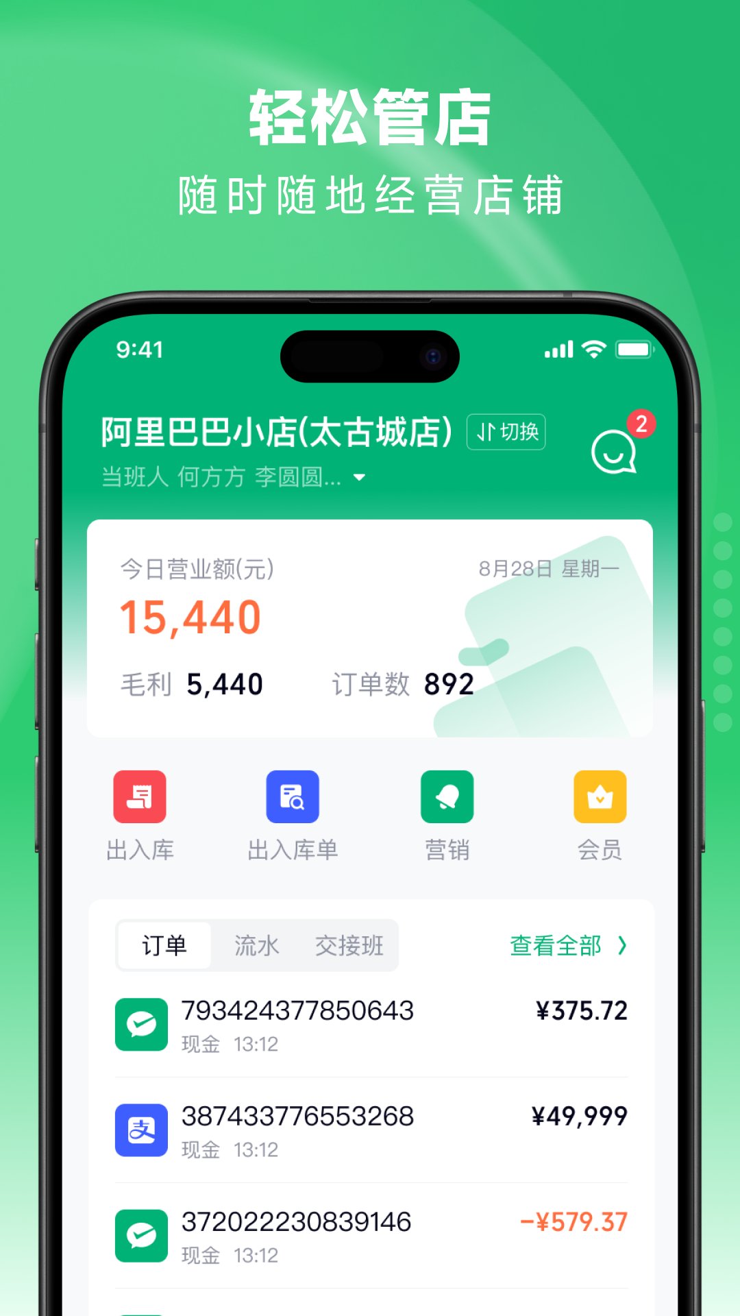 吉祥管店app手机版 v3.1.8 最新版3