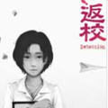 返校detention正式版安卓版下载_返校detention正式版手机版下载