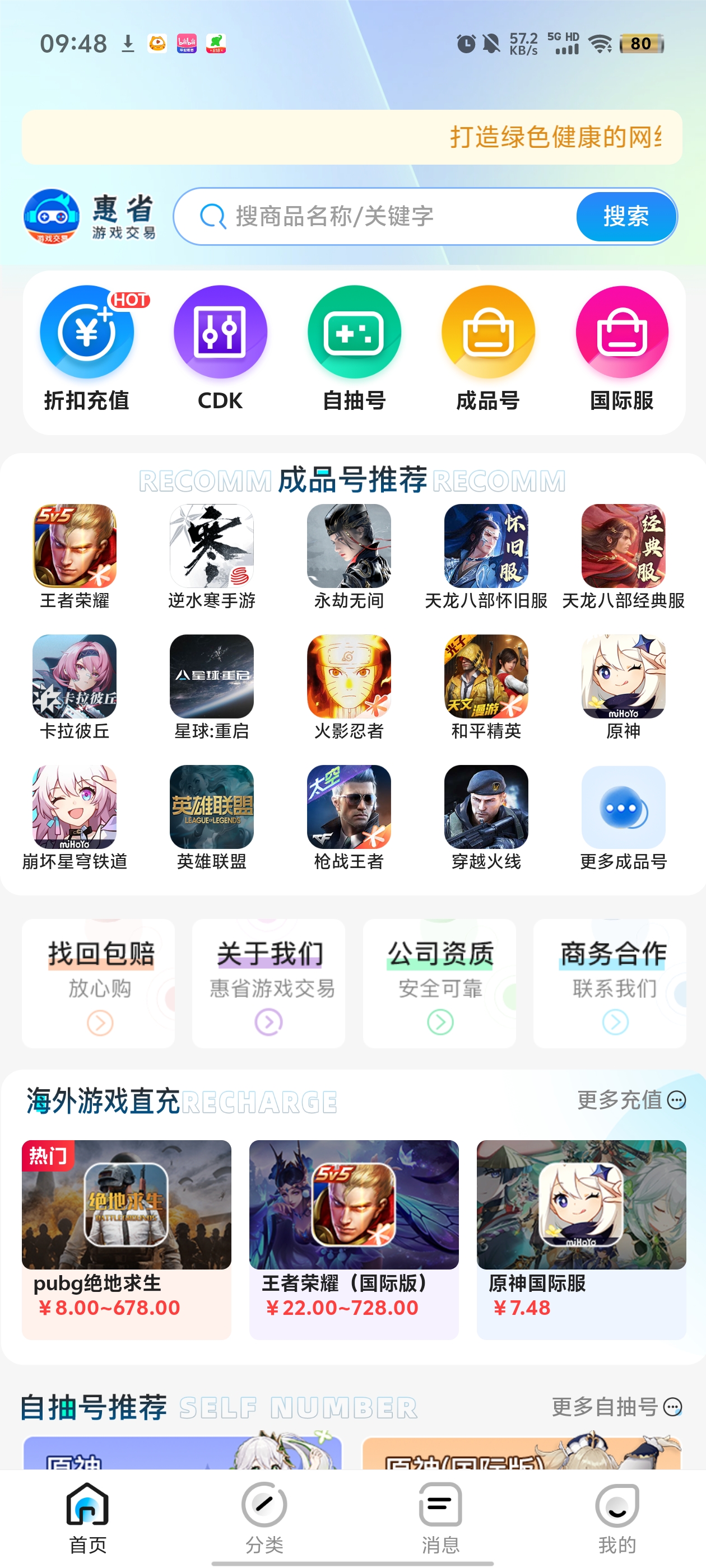 惠省折上折app最新版 v1.0.1 官方版4