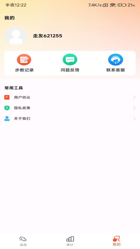 小猪计步app官方版 v1.0.2 最新版2