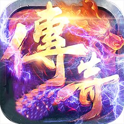 传奇世界热血沙城安卓版下载_传奇世界热血沙城手机版下载