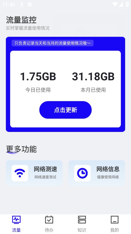 南风流量小助手app v1.2.4 安卓版3