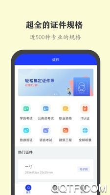 全能证件照大师app安卓版 v2.9.2 官方版1