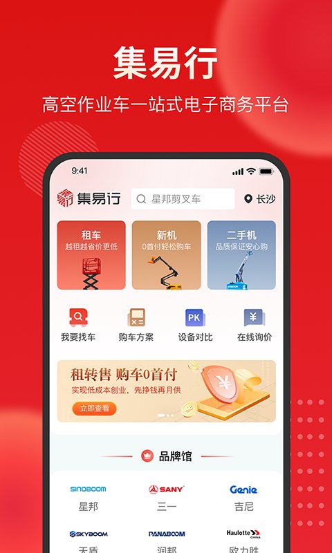 集易行app官方版 v2.0.30 最新版2