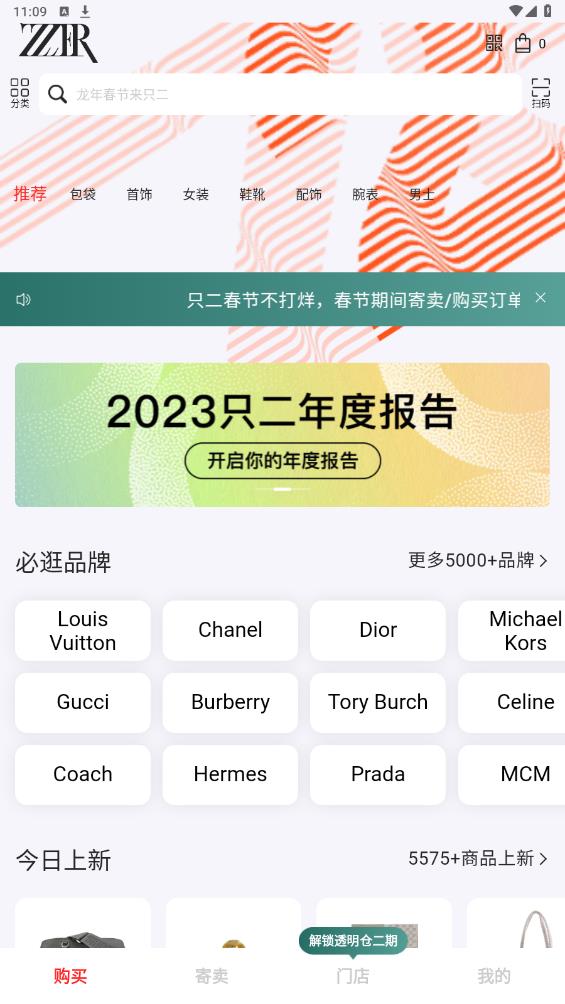 ZZER只二奢侈品二手交易平台app最新版 v7.29.0 安卓版3