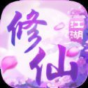 修仙江湖安卓版下载_修仙江湖手机版下载