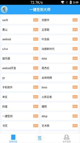 贴吧一键签到大师官方版 v9.0 最新版4