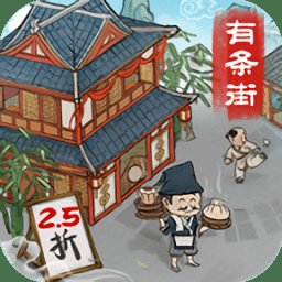 回到古代开条街红包版2022安卓版下载_回到古代开条街红包版2022手机版下载