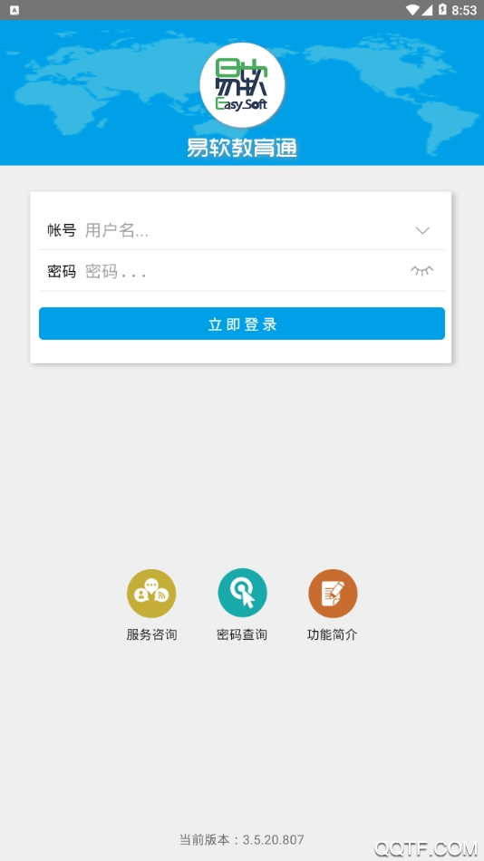 易软教育通手机安卓版 v4.0.2 最新版3