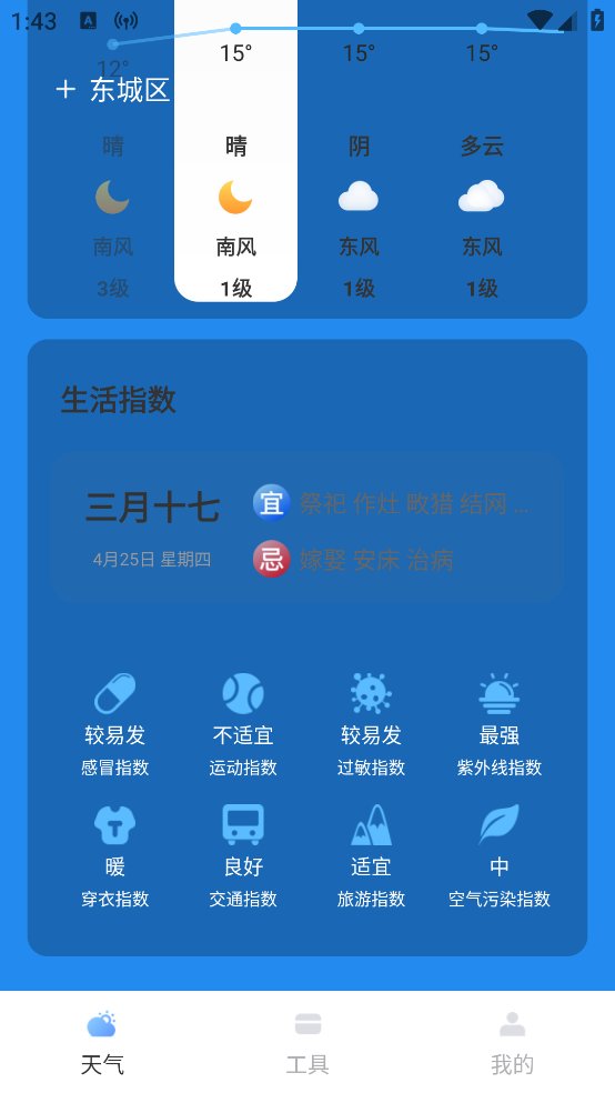 天气透视app v1.0.2 安卓版1