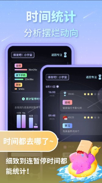 专注宇宙app1.0.24