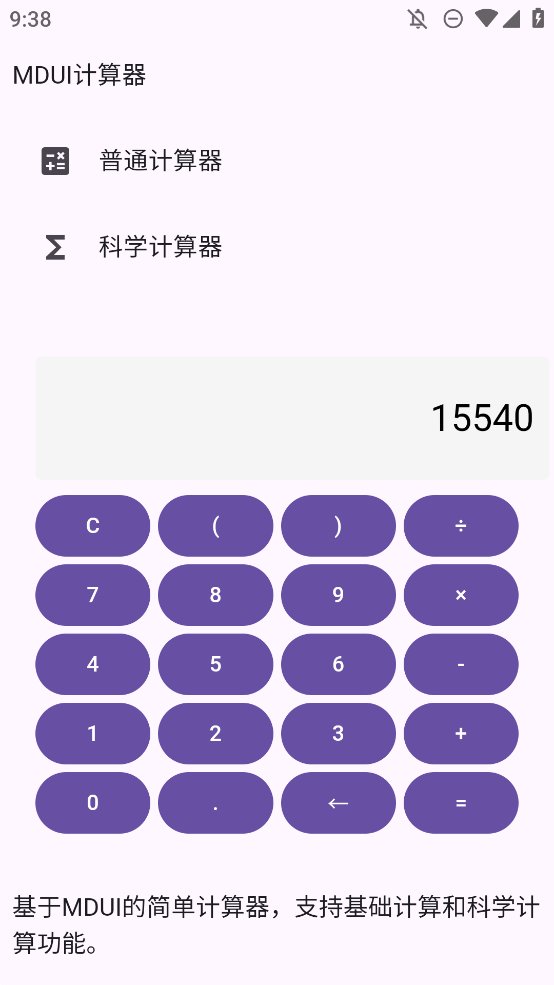 MDUI计算器app手机版 v1.0 最新版1