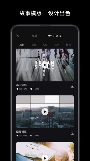 DJI Mimo app v2.1.12 安卓版3