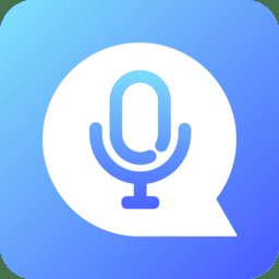 迅捷录音转文字app官方版 v1.8.0.0 安卓版
