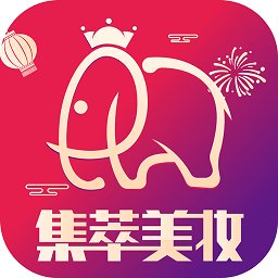 集萃美妆官方版