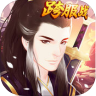 射雕群英传手机版