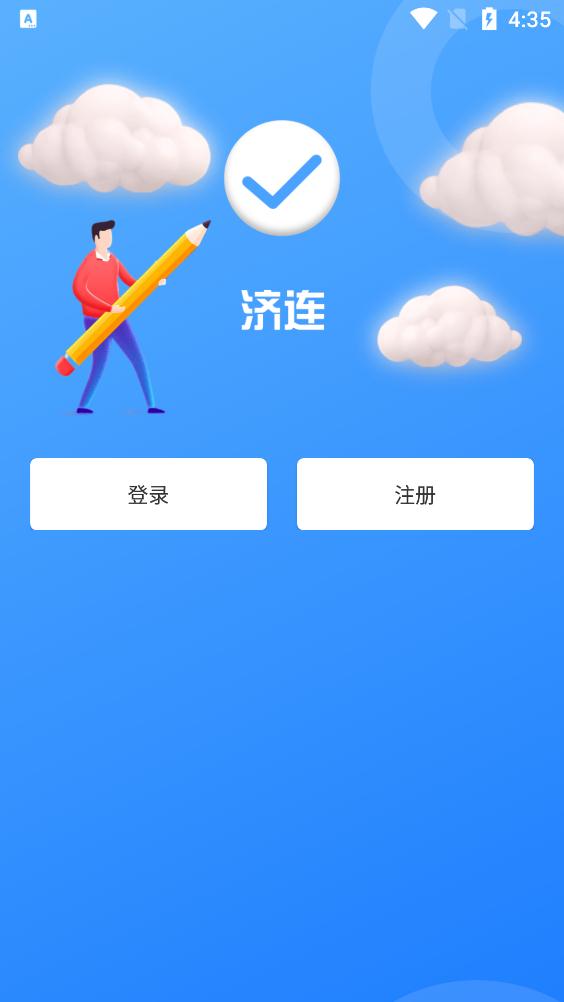 济连灵活用工服务平台 v1.9.0 最新版2