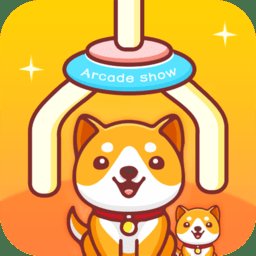 街机秀抓娃娃 v3.1.2 安卓版