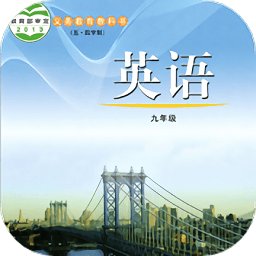 鲁教版英语九年级全一册app