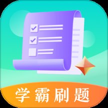 学霸刷题考试宝典app最新版 v3.1.1011 官方版安卓版