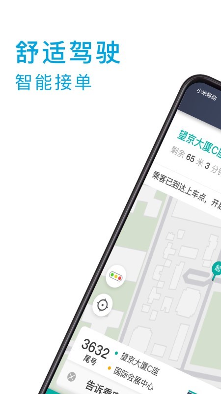 小巷约车司机端app v6.00.5.0002 安卓版3