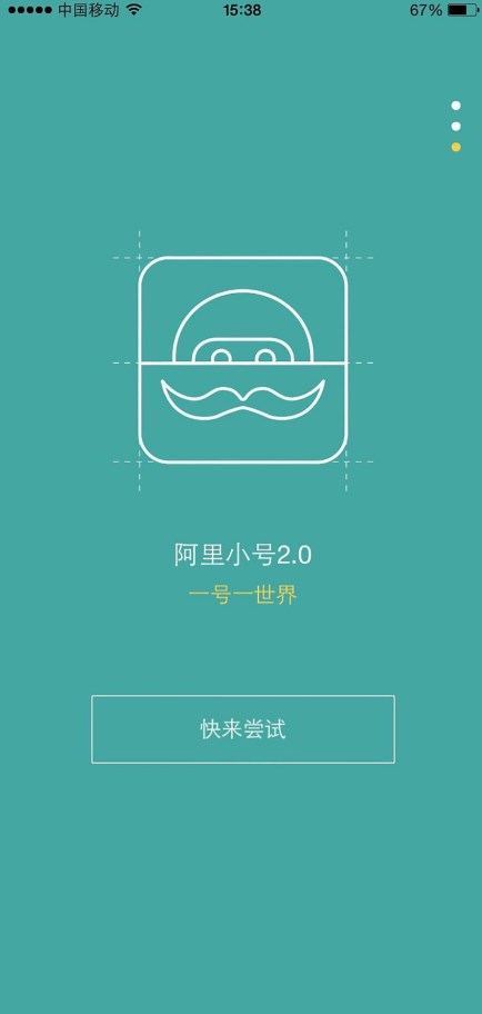 阿里小号app官方版 v2.9.16 最新版2