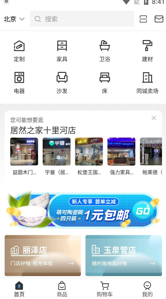 居然之家洞窝APP v2.9.0 最新版4