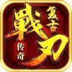 战刃复古传奇官方版安卓版下载_战刃复古传奇官方版手机版下载