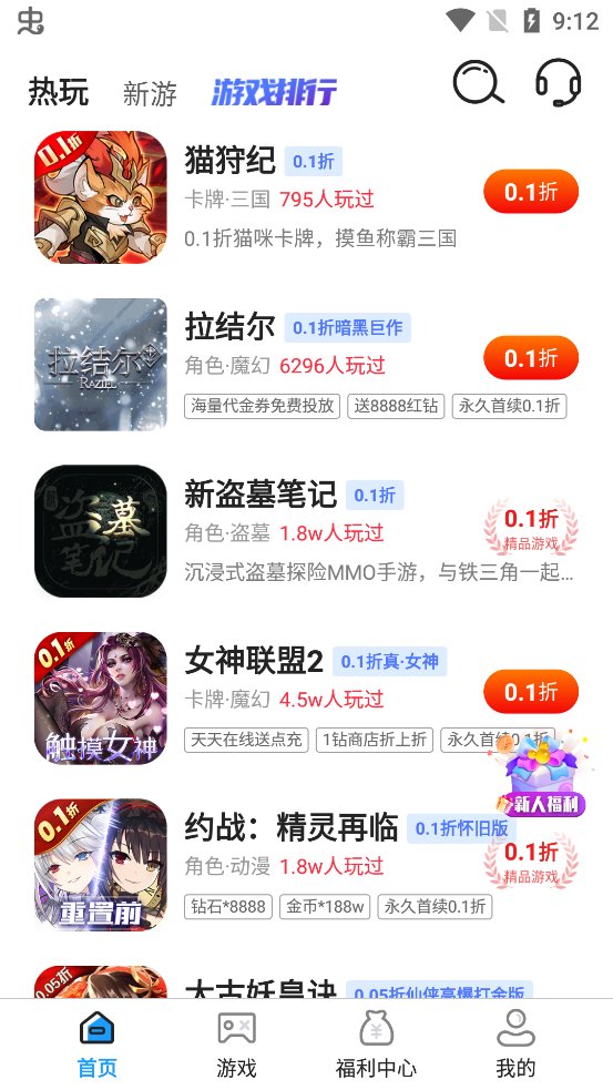 好玩游戏app官方版 v8.4.6 安卓版2