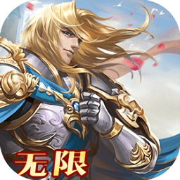 全民阿瑟王海量版安卓版下载_全民阿瑟王海量版手机版下载