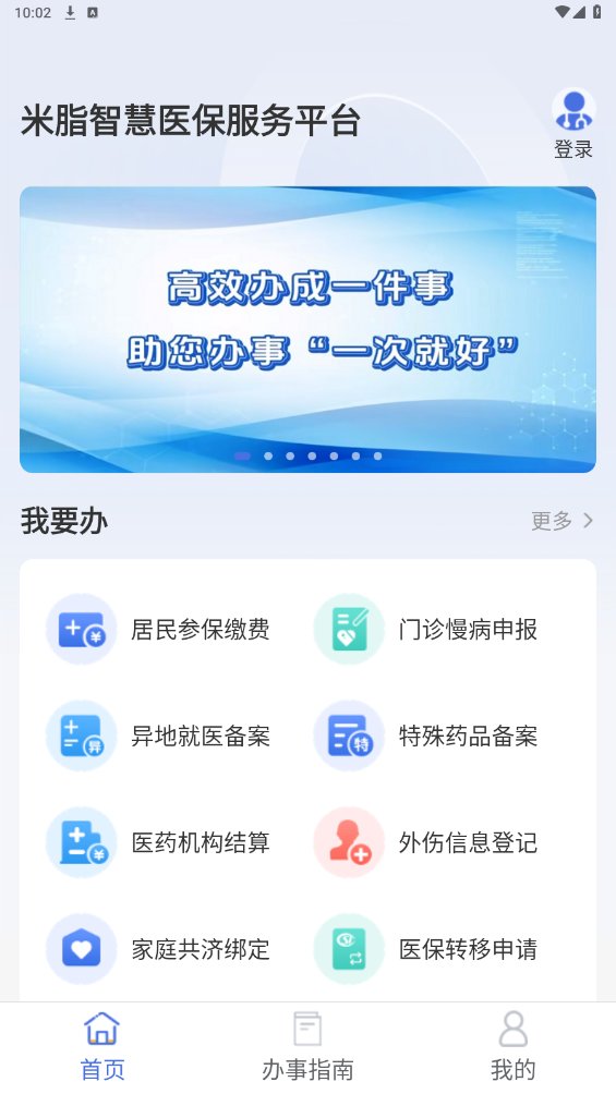 米脂医保服务平台app v1.4.9 最新版3