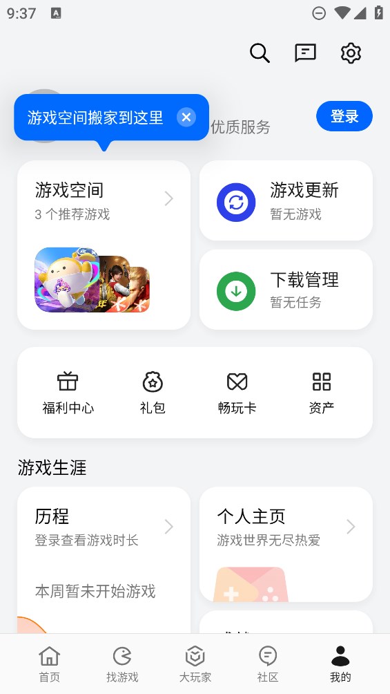 oppo游戏中心测试版 v13.9.1beta1 最新版3