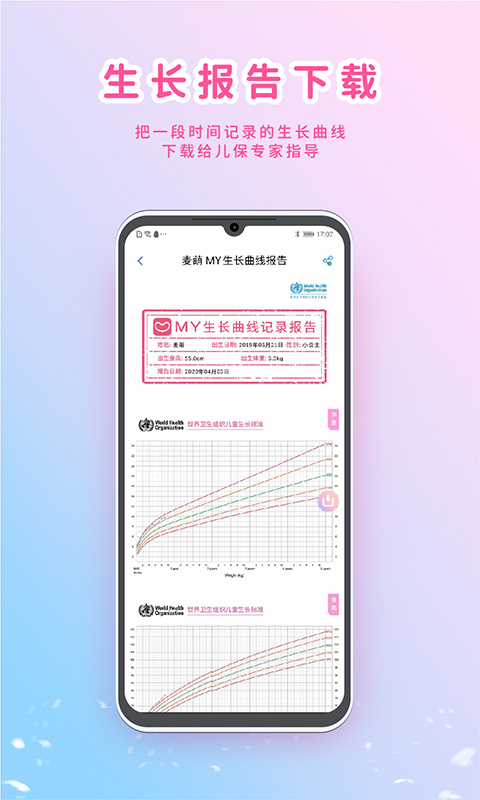 MY生长曲线app官方版 v3.2.9 安卓版5