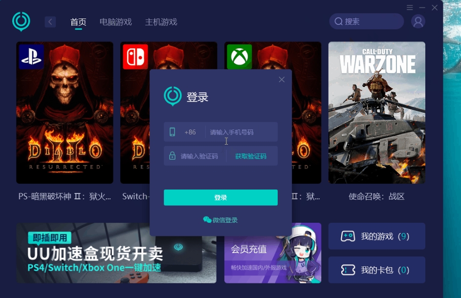 uu加速器下载 uu加速器下载