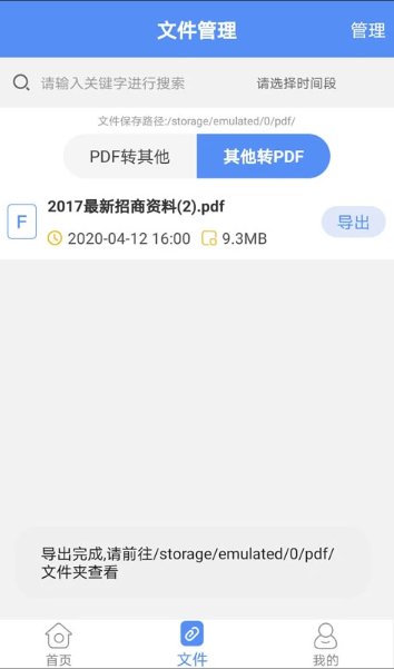 PDF转换助手app6.0.23