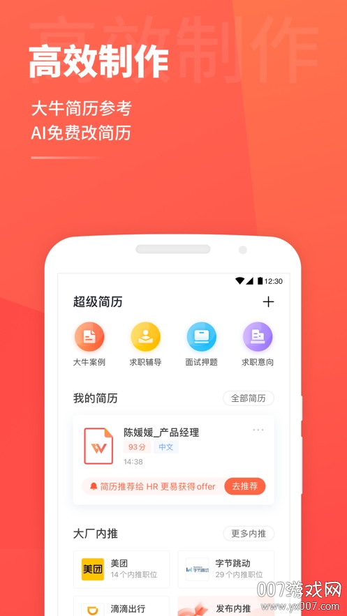 超级简历求职版 v3.9.1 最新版2