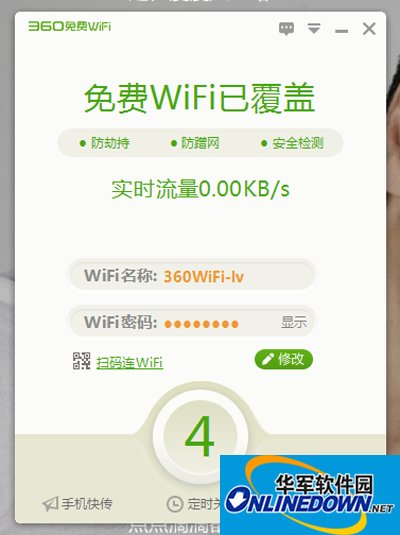 360安全卫士免费wifi