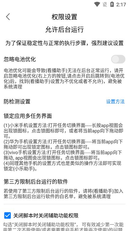 看播助手app最新版下载 v2.8.0.096898 安卓版0