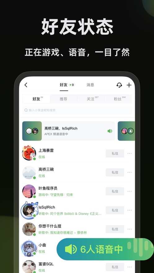 黑盒语音手机版 v1.3.313 最新版5