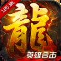 176诛仙传奇官方版安卓版下载_176诛仙传奇官方版手机版下载