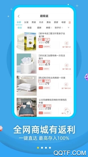 返利优惠券联盟手机版 v7.4.4 最新版0