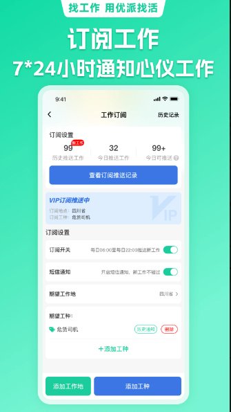 优派找活app最新版1.7.11